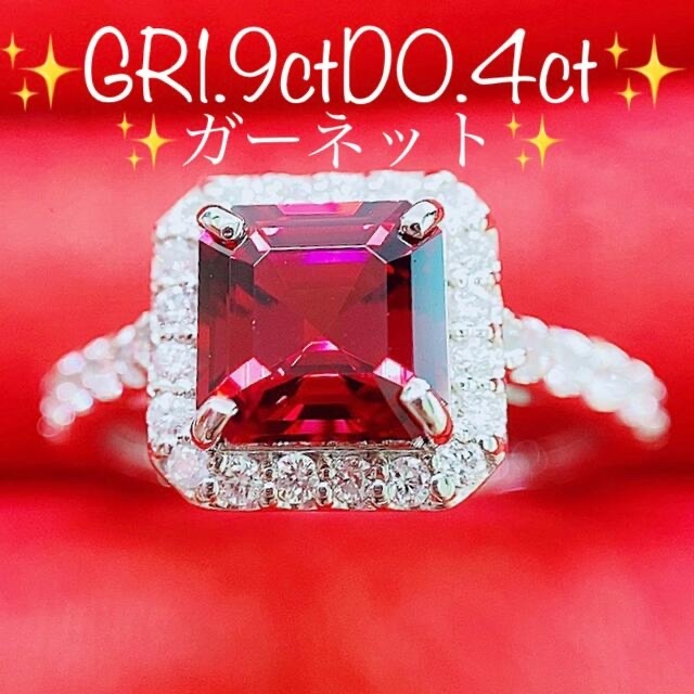 ★1.9ct★✨ガーネット0.4ctダイヤモンドプラチナリング指輪