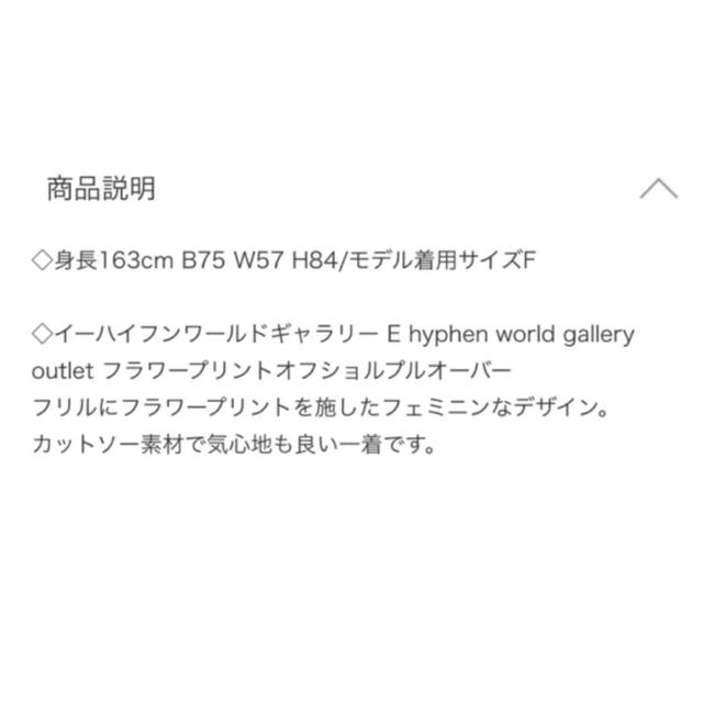 E hyphen world gallery(イーハイフンワールドギャラリー)のフラワープリントオフショルプルオーバー　タグ付き未使用 レディースのトップス(シャツ/ブラウス(半袖/袖なし))の商品写真