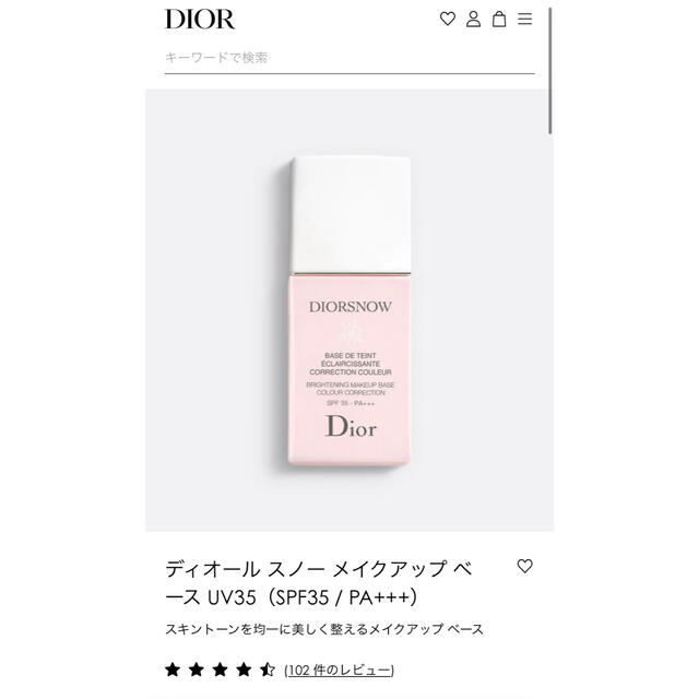 Dior 下地【土日限定価格】