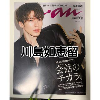 ジャニーズジュニア(ジャニーズJr.)の川島如恵留 雑誌 切り抜き(音楽/芸能)