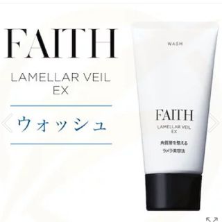 【新品】FAITH フェース ラメラベールEX ウォッシュ(洗顔料)