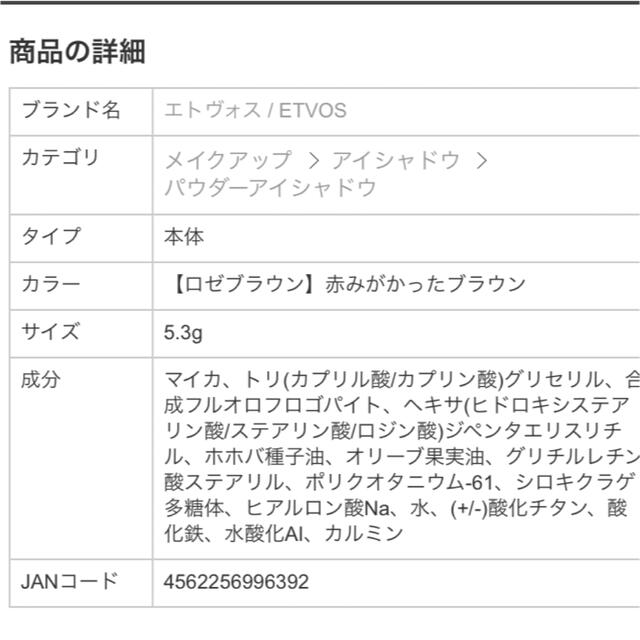 ETVOS(エトヴォス)のETVOS * ミネラルクラッシィシャドー 《ロゼブラウン》 コスメ/美容のベースメイク/化粧品(アイシャドウ)の商品写真