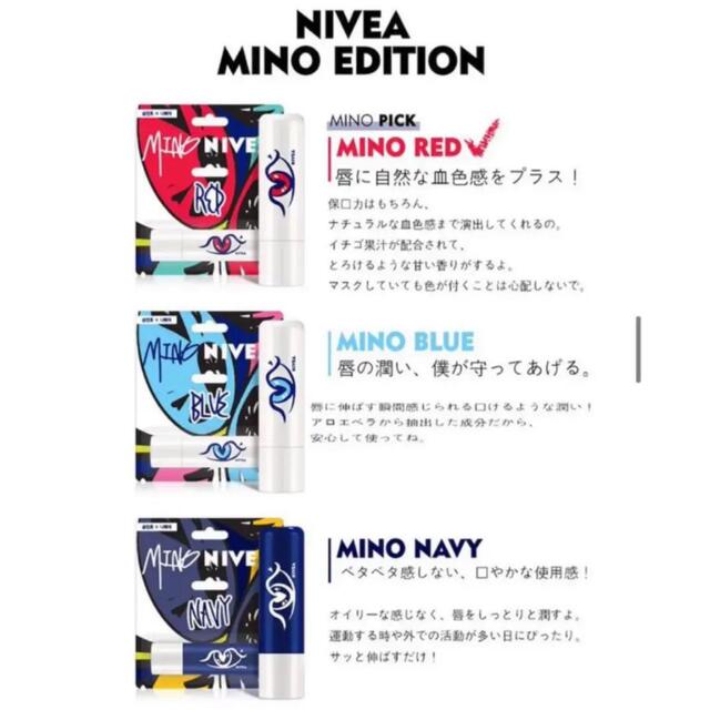 WINNER(ウィナー)のWINNER NIVEA MINO EDITION  韓国 ニベア リップ ② エンタメ/ホビーのCD(K-POP/アジア)の商品写真