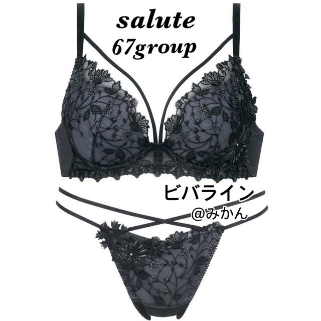 ワコール????????サルート67グループビバラインブラソングセット