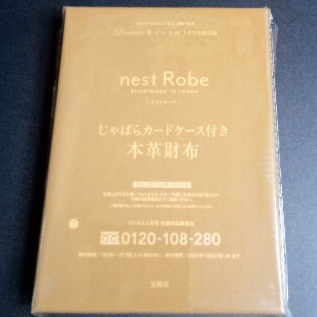 nest Robe(ネストローブ)のリンネル 1月号 ネストローブ じゃばらカードケース付き本革財布 レディースのファッション小物(財布)の商品写真