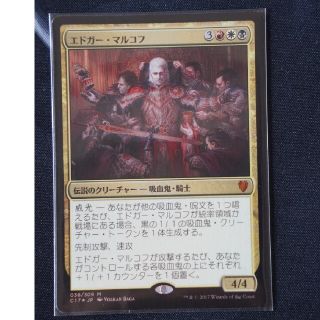 MTG【C17】エドガー・マルコフ【Foil】日本語版