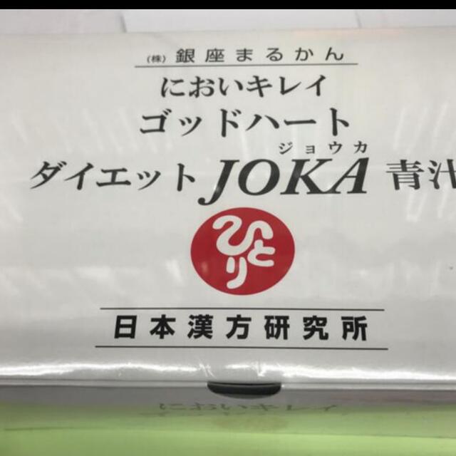 銀座まるかんjoka青汁送料無料 賞味期限24年5月