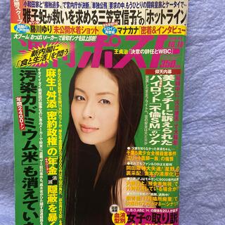 週刊ポスト　2008年10月10日号【中古】