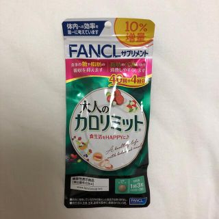 ファンケル(FANCL)のファンケル（FANCL) 大人のカロリミット 40+4回分(ダイエット食品)