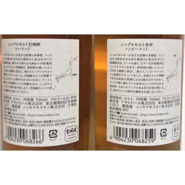 余市・宮城峡・あかし 3本セット 余市・宮城峡・あかし 3本セット