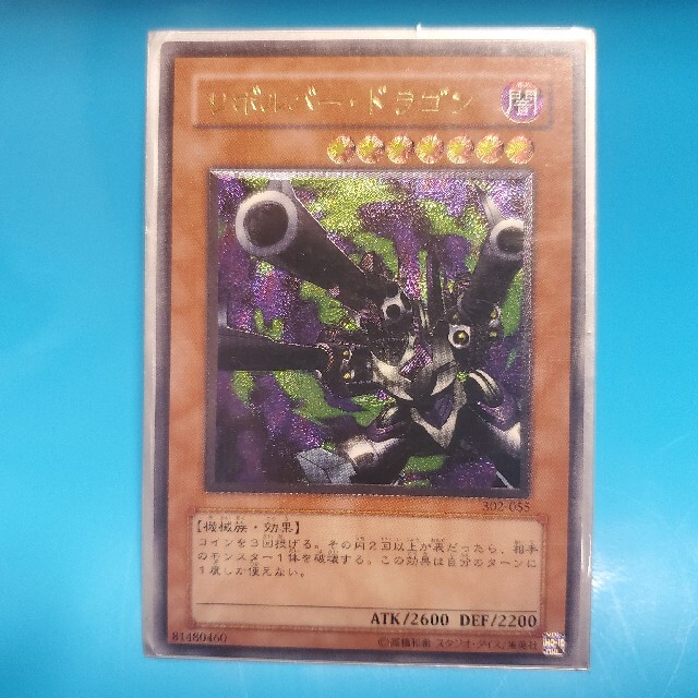 遊戯王カード リボルバードラゴン