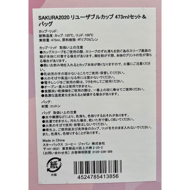 Starbucks Coffee(スターバックスコーヒー)のリユーザブルカップ　スタバ　桜　セット インテリア/住まい/日用品のキッチン/食器(タンブラー)の商品写真