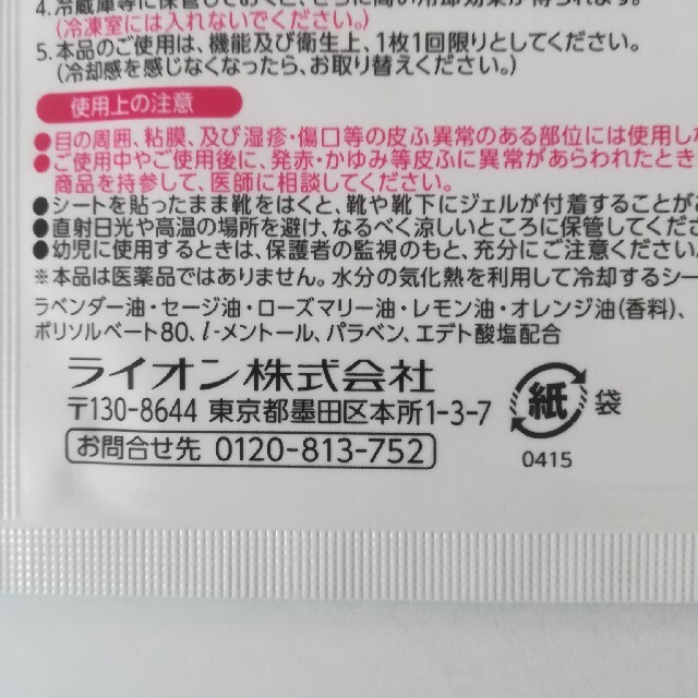 LION(ライオン)の足すっきりシート「休足時間」　2枚入り コスメ/美容のボディケア(フットケア)の商品写真