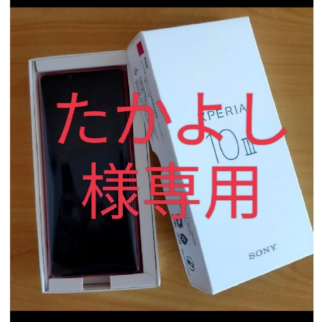 Xperia 10 ⅲ ピンク ☆新品未使用☆128GB☆ chateauduroi.co