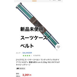 スーツケースベルト　新品未使用　マルチカラー　旅行　防犯　ベルト　トラベルベルト(旅行用品)