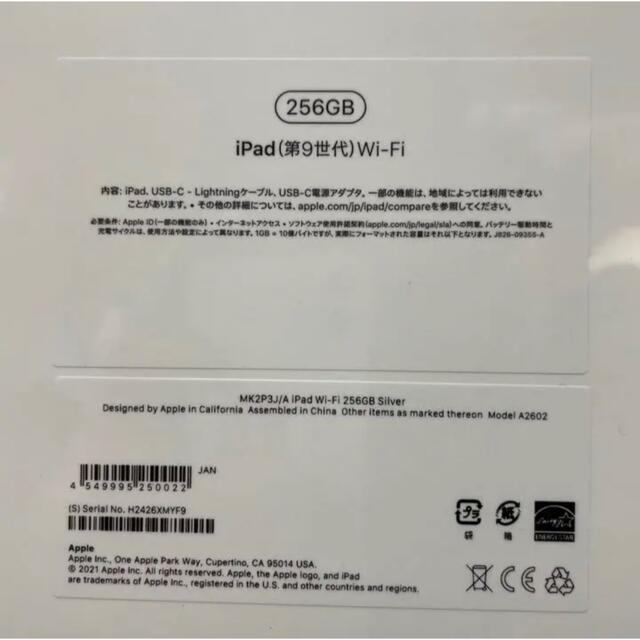 新品未開封 iPad 第9世代 Wi-Fiモデル 256GB シルバー