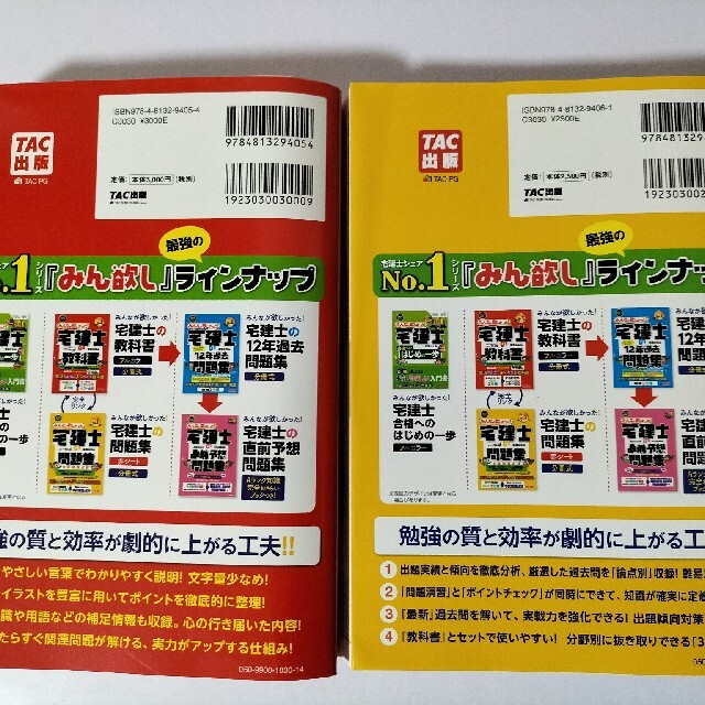 TAC出版(タックシュッパン)の2021年度版 みんなが欲しかった! 宅建士の教科書 エンタメ/ホビーの本(資格/検定)の商品写真