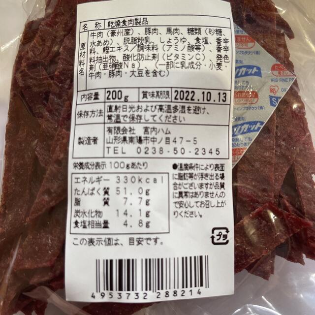 宮内ハム  馬肉入りジャーキー♥️200㌘ 食品/飲料/酒の食品(菓子/デザート)の商品写真