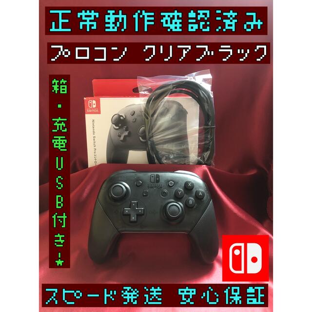 [安心保証]純正プロコン　クリアブラック　箱、充電USBケーブル付き