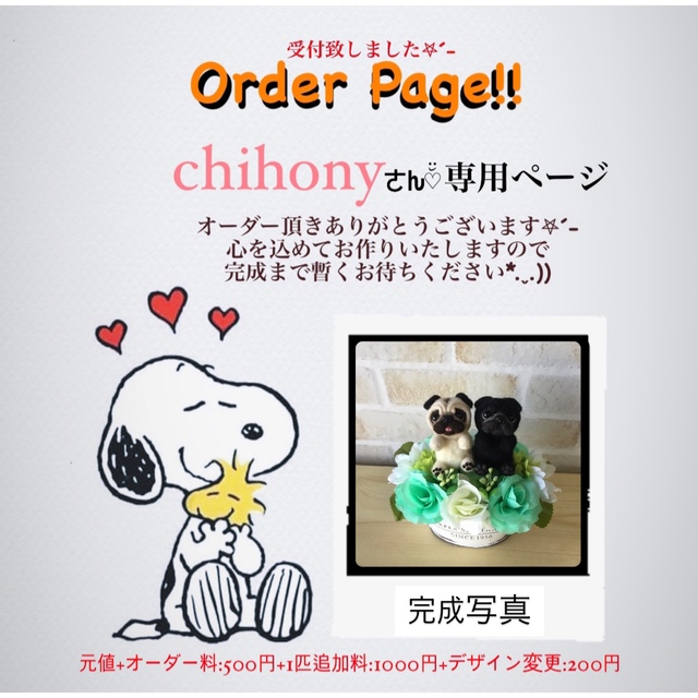 chihony様 専用ページオーダーページの通販 by CIEL&MERI shop|ラクマ