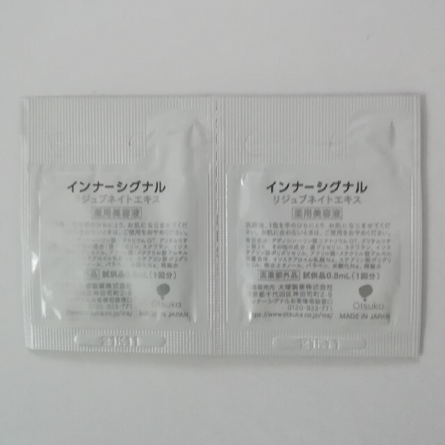 大塚製薬(オオツカセイヤク)の大塚製薬　薬用美容液　2P コスメ/美容のスキンケア/基礎化粧品(美容液)の商品写真