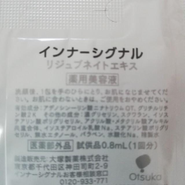 大塚製薬(オオツカセイヤク)の大塚製薬　薬用美容液　2P コスメ/美容のスキンケア/基礎化粧品(美容液)の商品写真