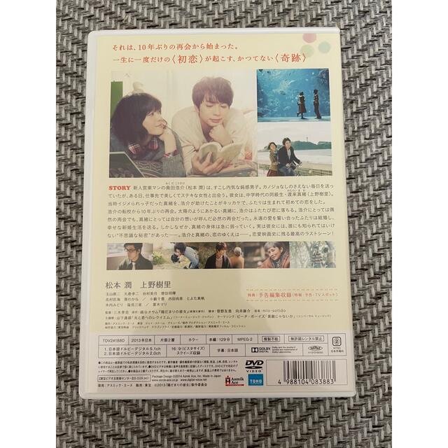 嵐(アラシ)の陽だまりの彼女　DVD　スタンダード・エディション DVD エンタメ/ホビーのDVD/ブルーレイ(日本映画)の商品写真