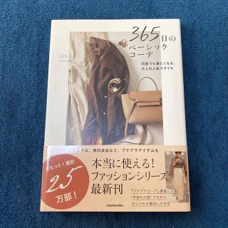 カドカワショテン(角川書店)の365日のベーシックコーデ(ファッション/美容)