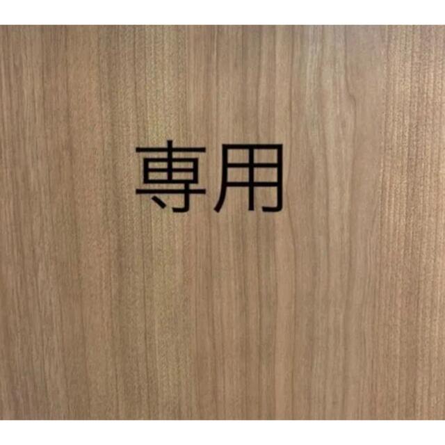 メーカー直送】 や様専用出品 その他 - rinsa.ca