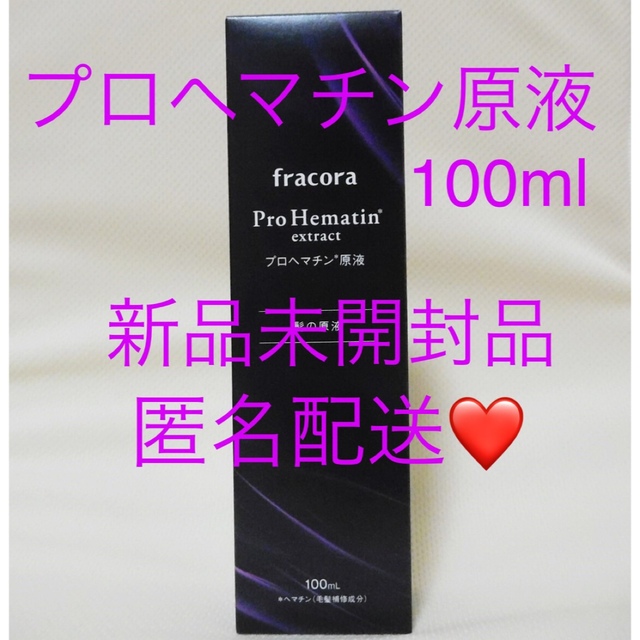 フラコラ(フラコラ)のフラコラ プロヘマチン原液  100ml コスメ/美容のヘアケア/スタイリング(ヘアケア)の商品写真