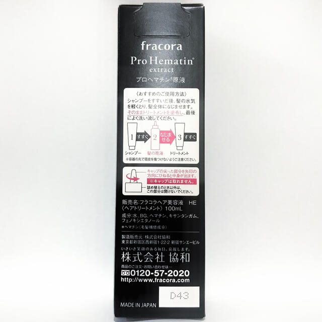 フラコラ(フラコラ)のフラコラ プロヘマチン原液  100ml コスメ/美容のヘアケア/スタイリング(ヘアケア)の商品写真