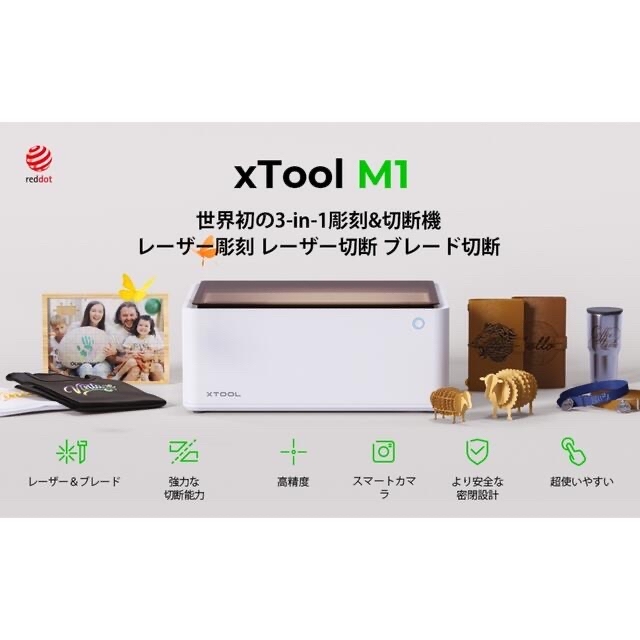 新品未使用】xTool M1(出力10W) レーザーカッター レーザー彫刻機