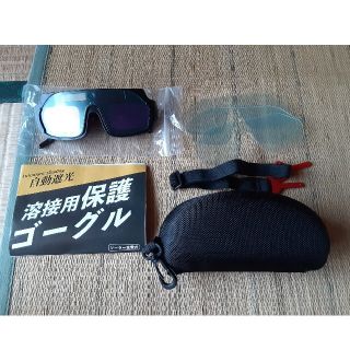 溶接メガネ 自動遮光 ゴーグル 溶接 セパレートタイプ ソーラー充電式 軽量！！(その他)