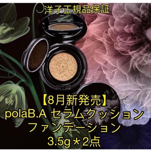 POLA(ポーラ)のRin様専用ページ コスメ/美容のキット/セット(サンプル/トライアルキット)の商品写真