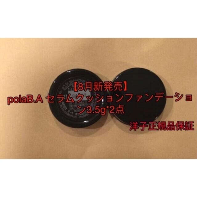 POLA(ポーラ)のRin様専用ページ コスメ/美容のキット/セット(サンプル/トライアルキット)の商品写真