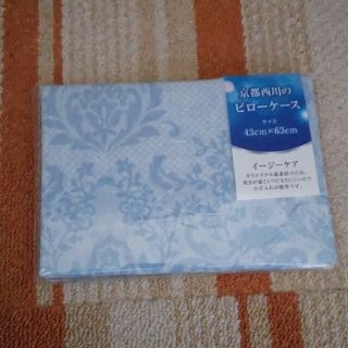 ニシカワ(西川)の西川　打ち合わせ式　ピロケース　枕カバー　ブルー系　新品　未開封(シーツ/カバー)