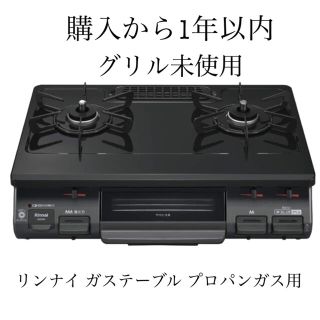 リンナイ(Rinnai)のリンナイ Rinnai KG67BKL/LP [ガステーブル プロパンガス用］(調理機器)