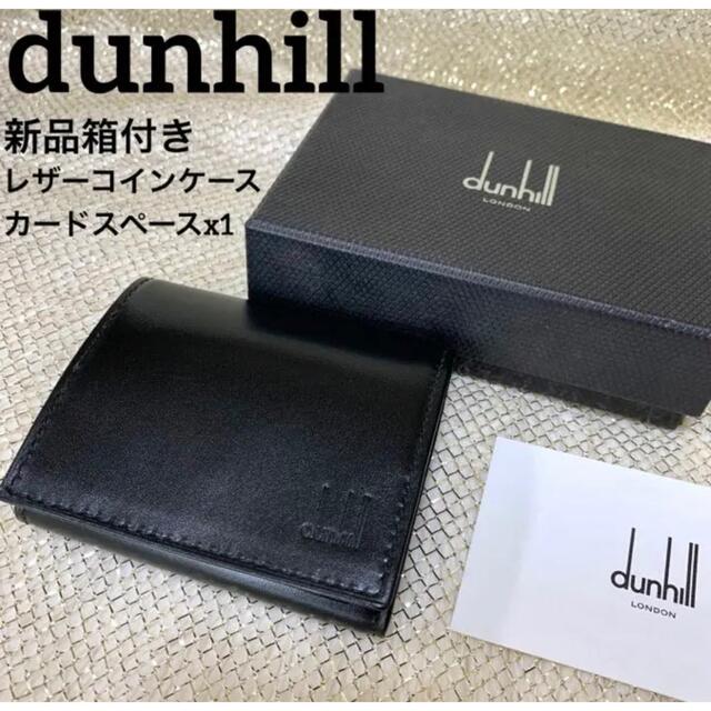 新品箱付き】dunhill ダンヒル コインケース 小銭入れ