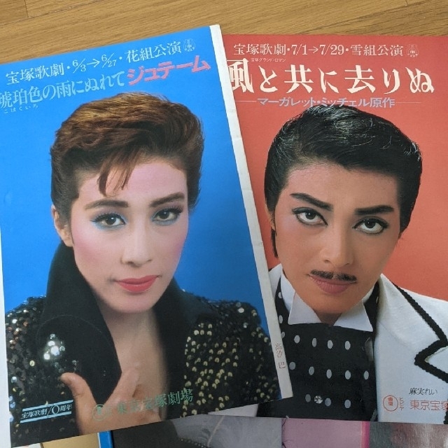 宝塚歌劇団 昭和57〜60年公演パンフレット5冊セット ✕は完売 １冊400円 エンタメ/ホビーの本(アート/エンタメ)の商品写真