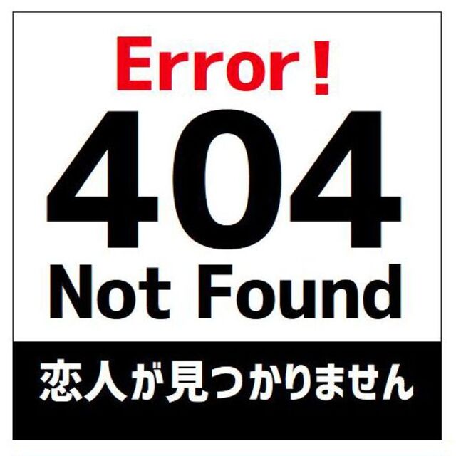 404 エラー 恋人が見つからない カー マグネットステッカー 13cm 自動車/バイクの自動車(車外アクセサリ)の商品写真