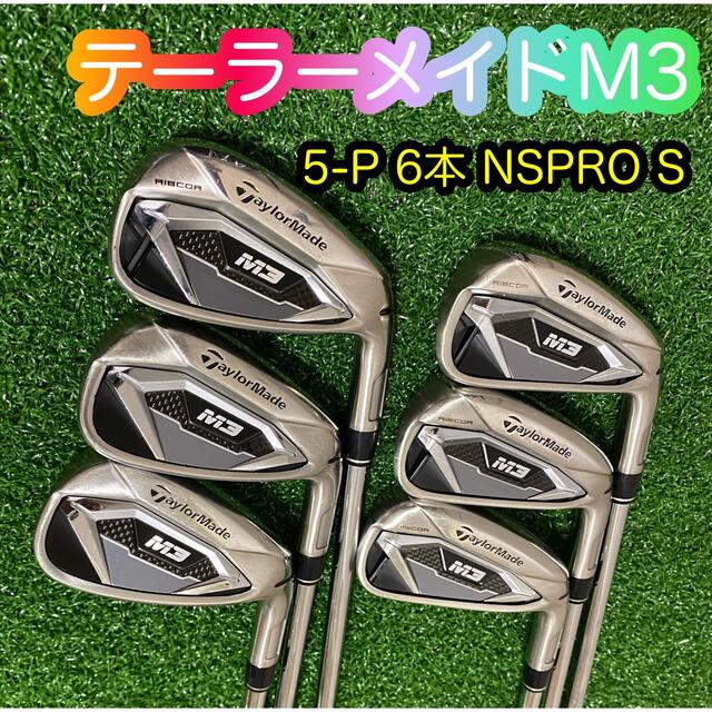 テーラーメイド M3アイアンフレックスS