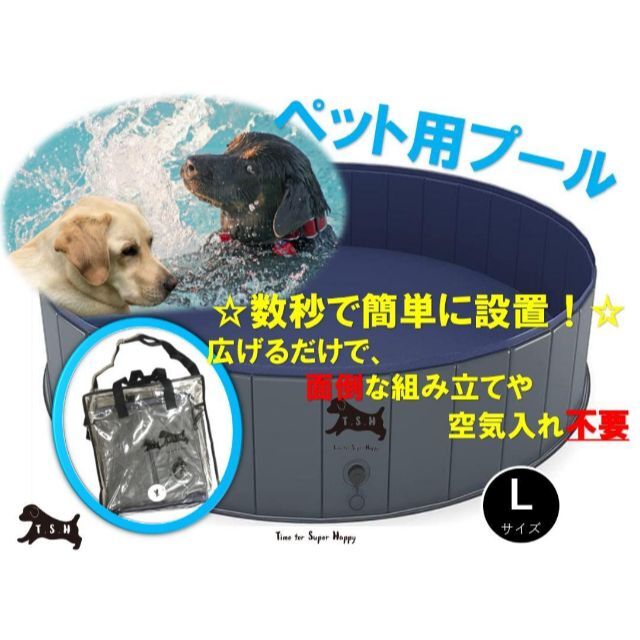 ペット用プール（L)　１２０ｘ３０ｃｍ　高耐久　子供用プール　折りたたみ　犬