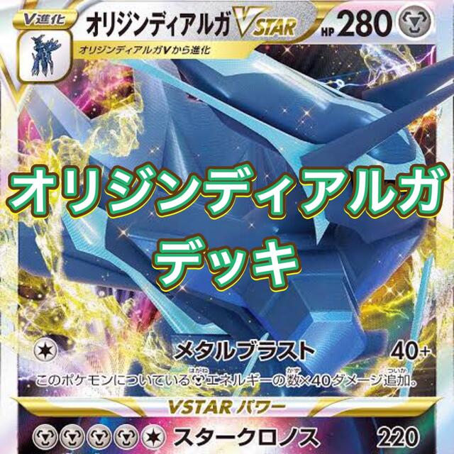 ポケカ 構築済みデッキ オリジンディアルガVSTAR