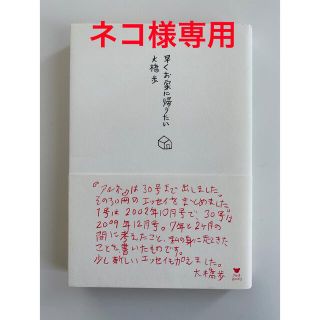 早くお家に帰りたい(文学/小説)