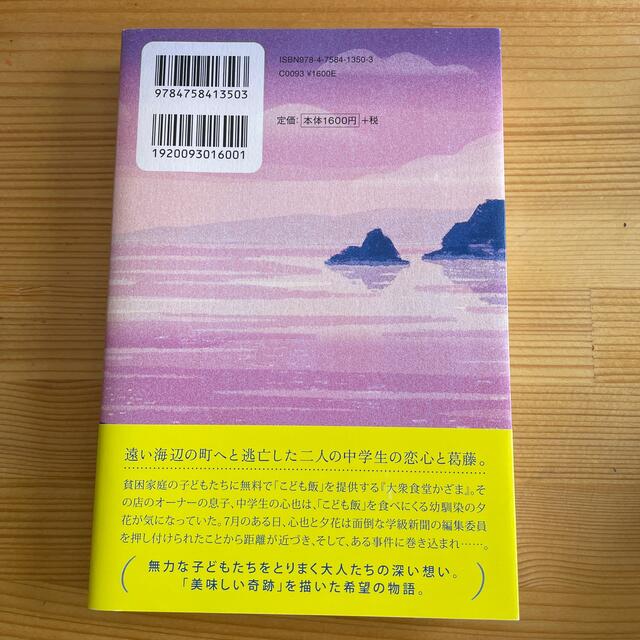 角川書店(カドカワショテン)のおいしくて泣くとき エンタメ/ホビーの本(文学/小説)の商品写真