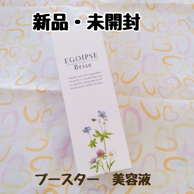 EGOIPSE Brise】正規品・新品・未開封 美容液 ブースターの通販 by な ...