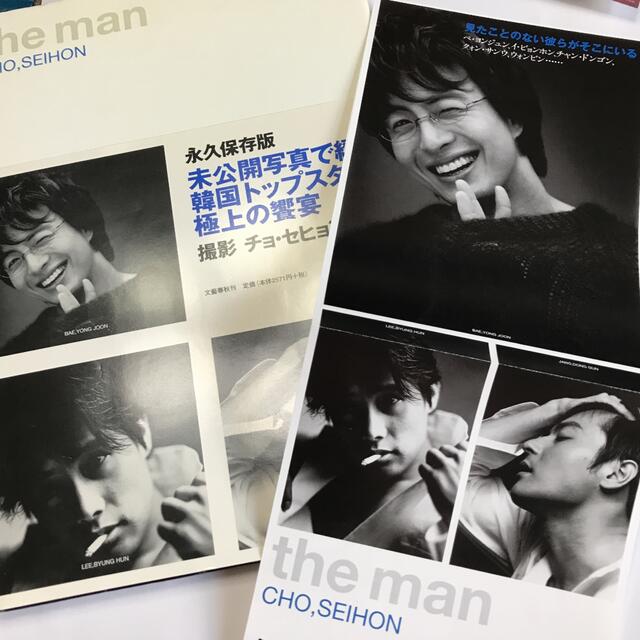 文藝春秋(ブンゲイシュンジュウ)のＴｈｅ　ｍａｎ エンタメ/ホビーの本(アート/エンタメ)の商品写真