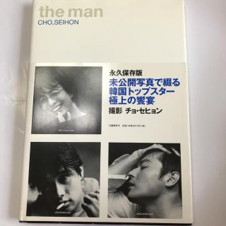 ブンゲイシュンジュウ(文藝春秋)のＴｈｅ　ｍａｎ(アート/エンタメ)