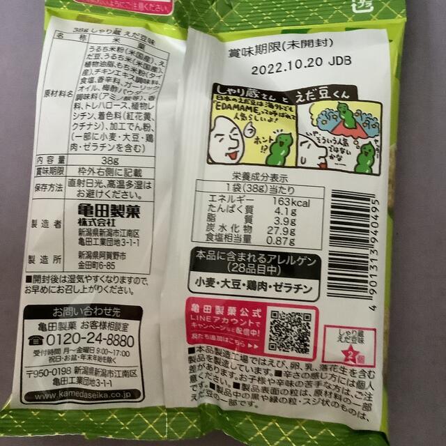 亀田製菓(カメダセイカ)の米菓　お煎餅　8袋 食品/飲料/酒の食品(菓子/デザート)の商品写真