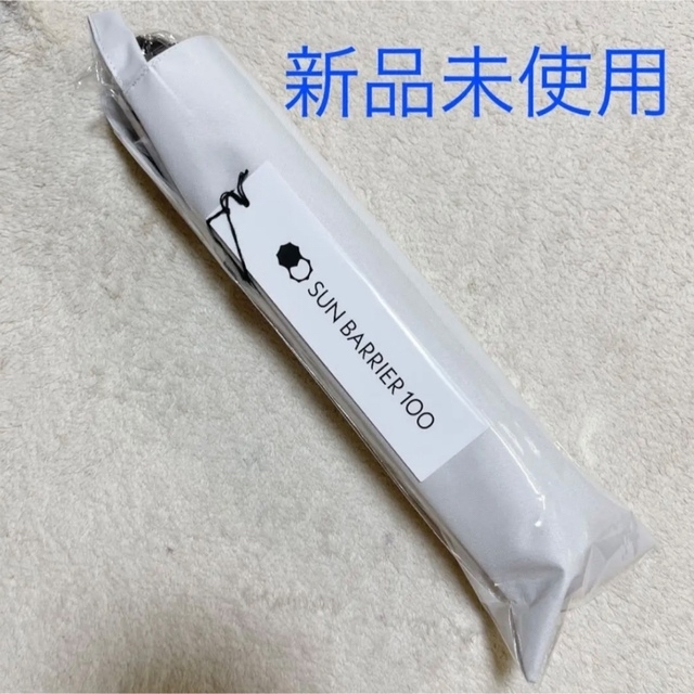 10日迄値下げ中】サンバリア100 ホワイト 遮光 日傘 2段折 コンパクト-